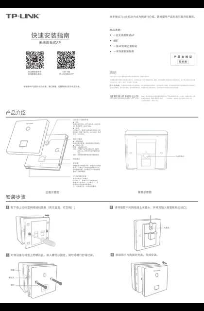 TP-LINK TL-AP456GI-PoE 薄款米兰金（方） V1.0